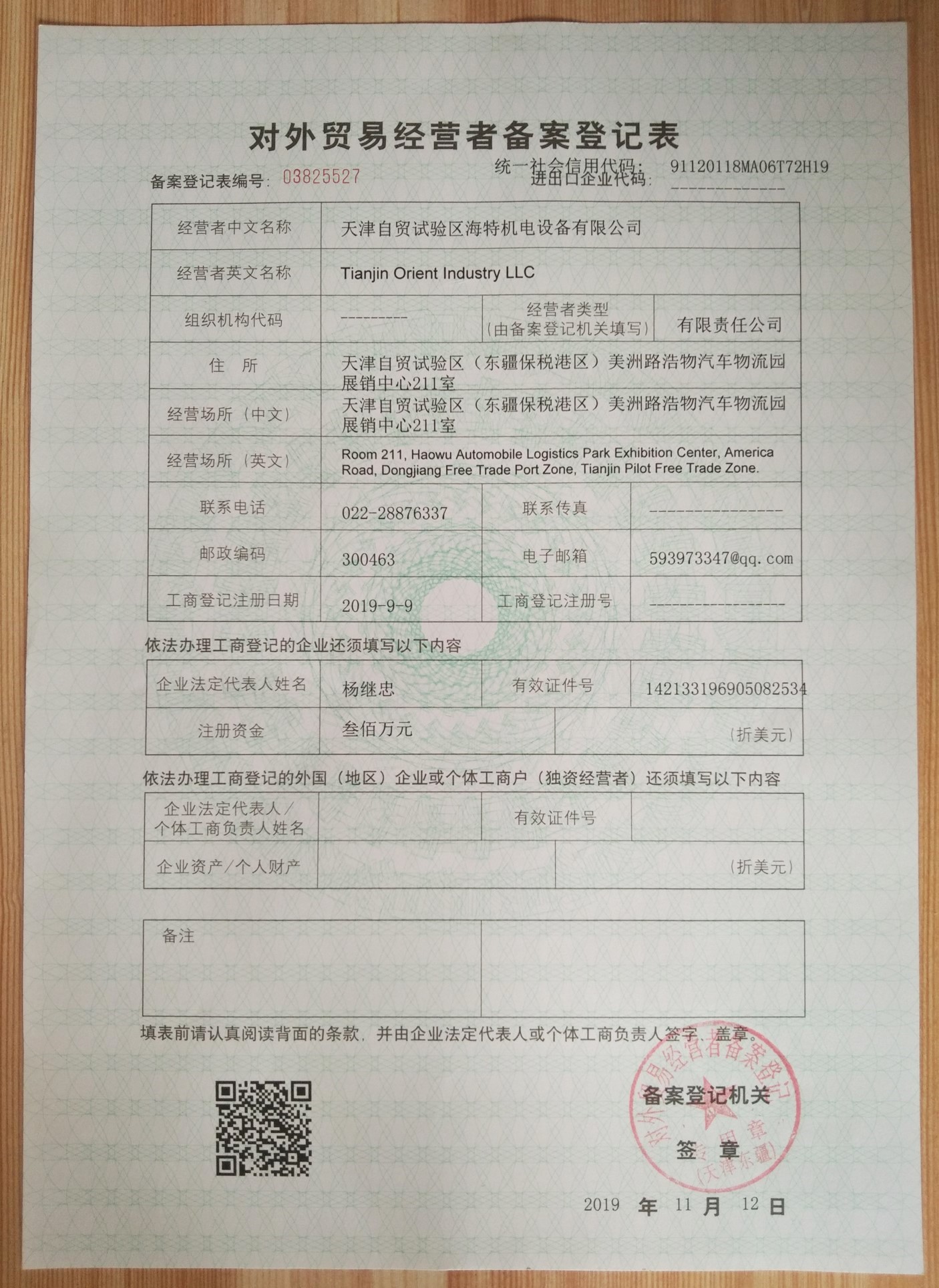 Tianjin Orient Industry LLC
